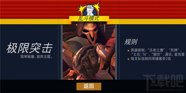 守望先锋新乱斗极限突击怎么玩 守望先锋极限突击攻略