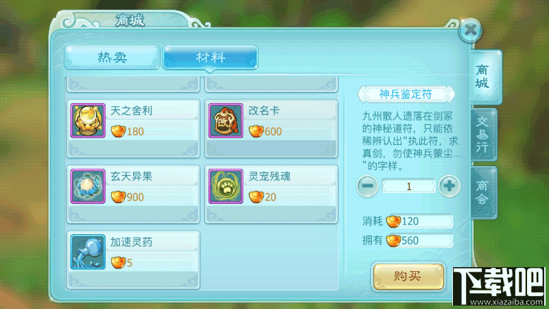 仙剑奇侠传3D回合超凡宠物获取攻略