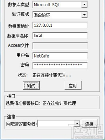 顺网网吧管家连接和启动怎么用