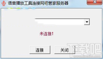 顺网网吧管家连接和启动怎么用