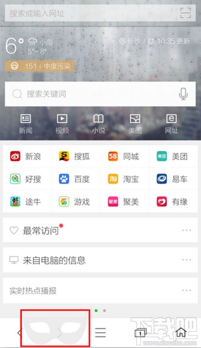 360手机浏览器怎么无痕上网