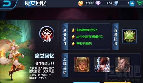 王者荣耀魔女回忆大师难度三星通关攻略