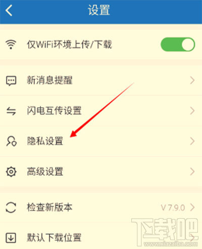 手机百度云开启密码锁方法
