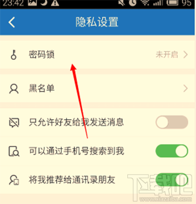 手机百度云开启密码锁方法
