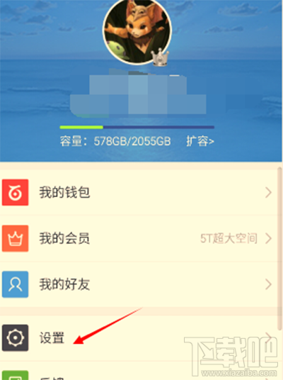 手机百度云开启密码锁方法