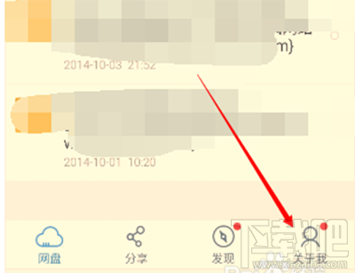 手机百度云开启密码锁方法