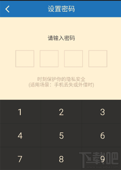 手机百度云开启密码锁方法