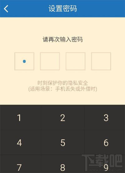 手机百度云开启密码锁方法