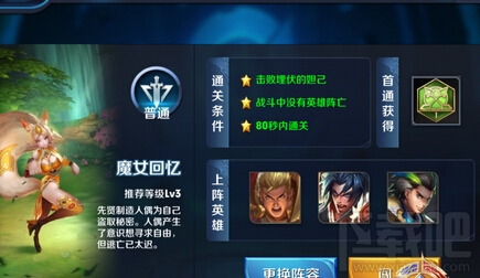 王者荣耀魔女回忆普通难度三星过关攻略