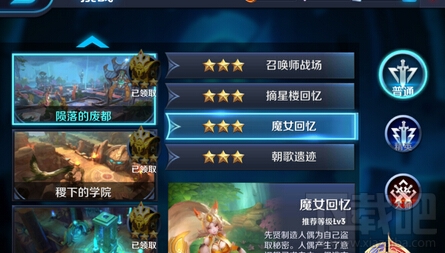 王者荣耀魔女回忆普通难度三星过关攻略