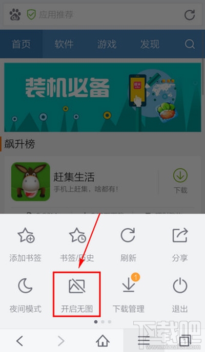 手机百度浏览器仅移动网络无图模式的设置方法