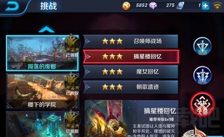 王者荣耀摘星楼回忆大师难度三星通关攻略