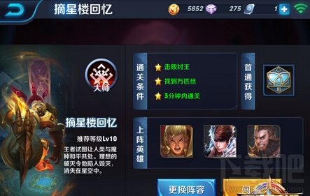 王者荣耀摘星楼回忆大师难度三星通关攻略