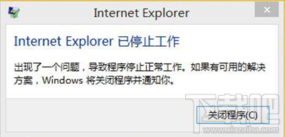 Edge浏览器提示＂Internet Explorer已停止工作＂怎么办