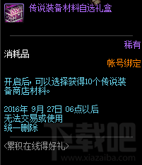 DNF体验服活动 站街活动性价比分析介绍