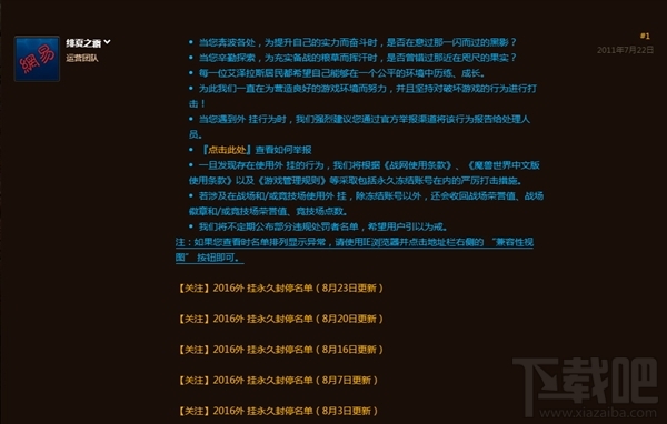 暴雪国服封号潮 《魔兽世界》不到一个月封号25000