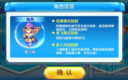 《天天酷跑》克隆战猪八戒怎么搭配 猪八戒高分搭配推荐