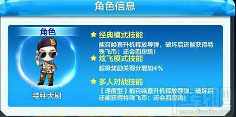 《天天酷跑》特种大尉坐骑推荐 特种大尉怎样搭配得高分