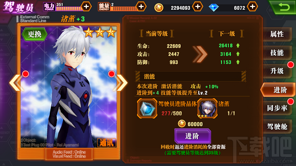 新世纪福音战士OL驾驶员进化攻略