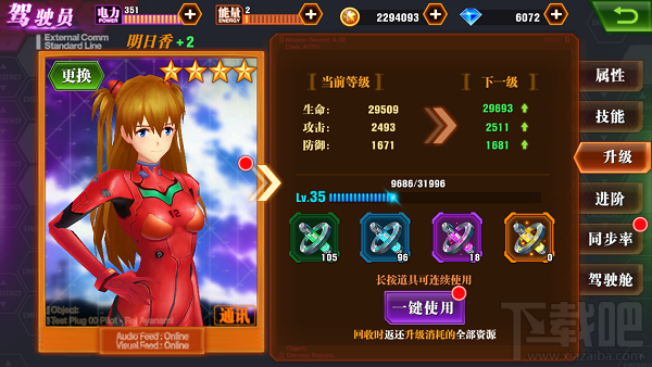 新世纪福音战士OL驾驶员进化攻略