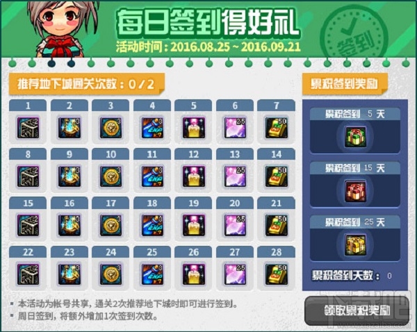 dnf每日签到活动网址 dnf每日签到享豪礼活动介绍