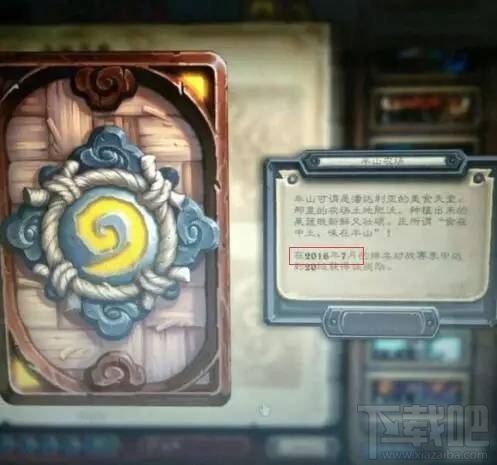 《炉石传说》半山卡背再次跳票 下个资料片或将11月公布