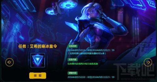 LOL源计划任务头像领取地址 艾希的寒冰皇令任务查询