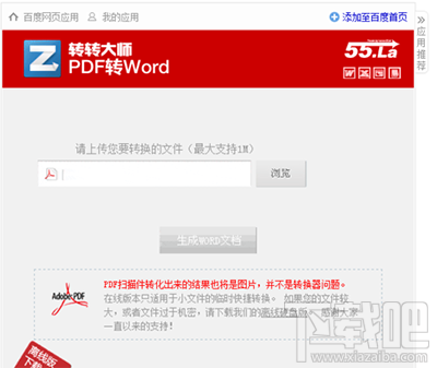 转转大师怎么将pdf转换成word？