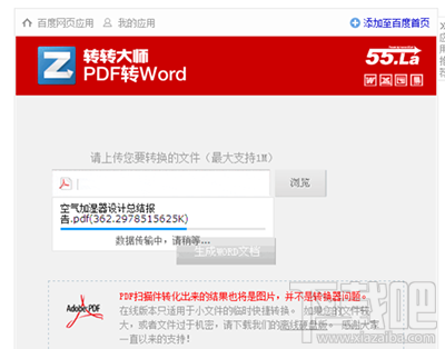 转转大师怎么将pdf转换成word？