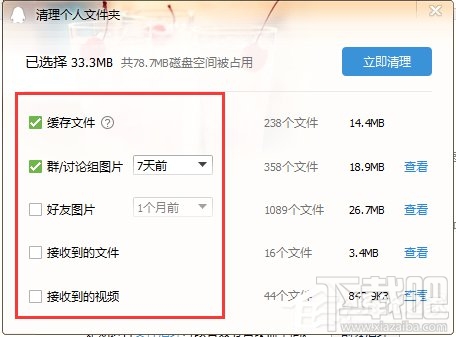 Win10如何清理QQ缓存文件？