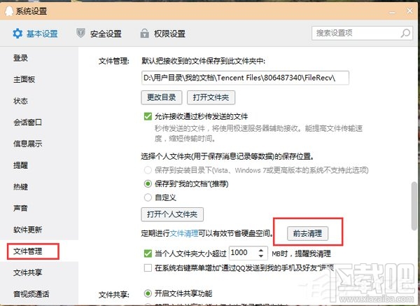 Win10如何清理QQ缓存文件？