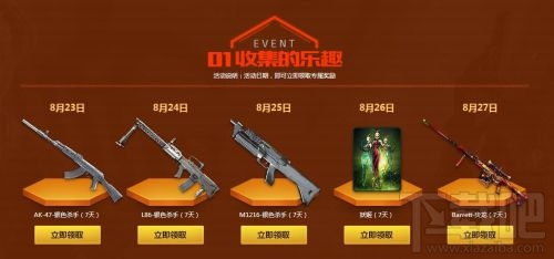 CF8月战一夏一起作战吧活动传送门
