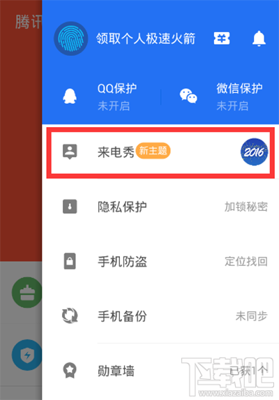 腾讯手机管家怎么开启来电秀 腾讯手机管家DIY来电秀方法