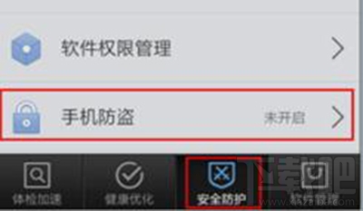 腾讯手机管家怎么设置密码教程 腾讯手机管家设置防盗密码教程