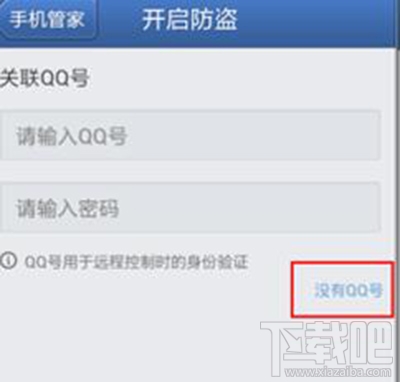 腾讯手机管家怎么设置密码教程 腾讯手机管家设置防盗密码教程