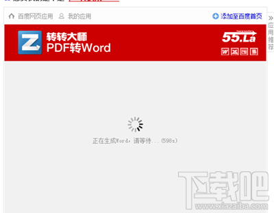 转转大师怎么将pdf转换成word？