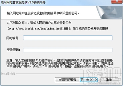 顺网网吧管家下载安装图文步骤