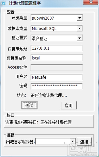 顺网网吧管家下载安装图文步骤