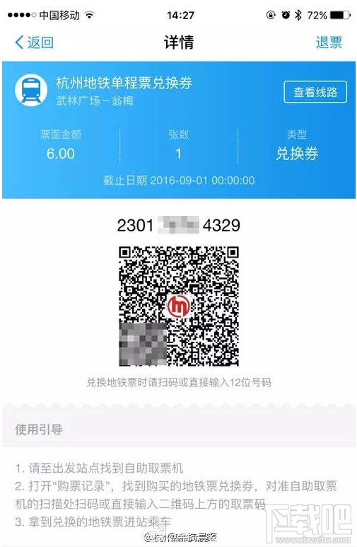 杭州已经能用支付宝买地铁票 二维码取票