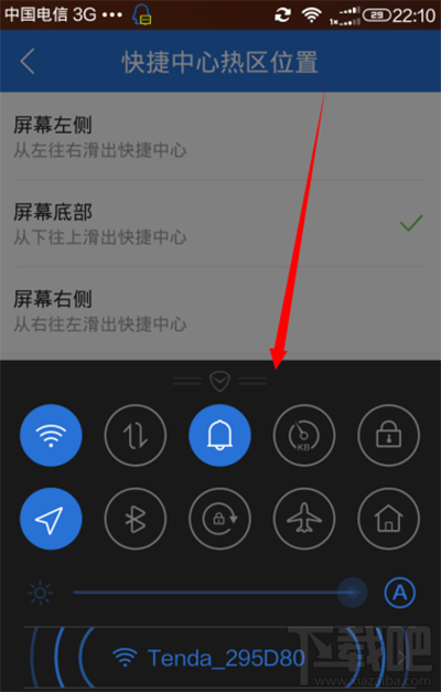 腾讯手机管家快捷中心热区设置教程