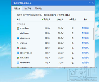 腾讯电脑管家怎么限制文件下载上传速度