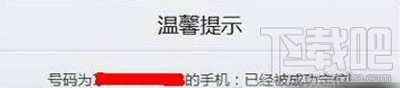 腾讯手机管家定位手机位置方法