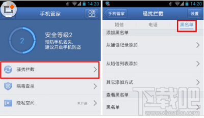 腾讯手机管家怎么设置黑名单