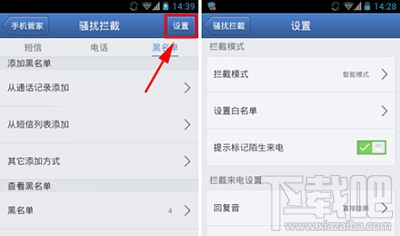 腾讯手机管家怎么设置黑名单