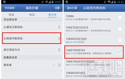 腾讯手机管家怎么设置黑名单