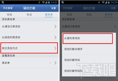 腾讯手机管家怎么设置黑名单