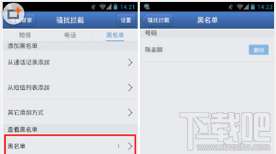 腾讯手机管家怎么设置黑名单