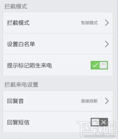 腾讯手机管家防骚扰电话设置教程