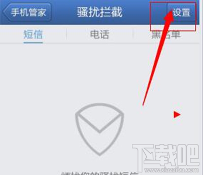 腾讯手机管家防骚扰电话设置教程