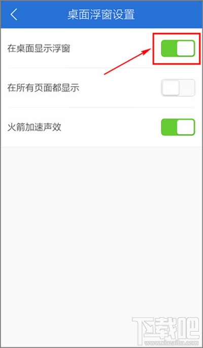 腾讯手机管家小火箭关闭教程
